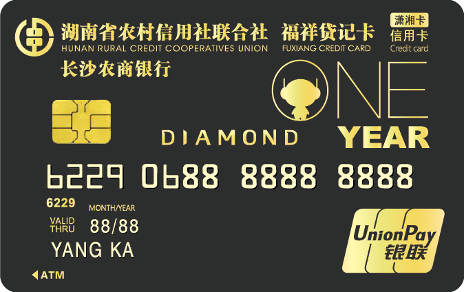 福祥·潇湘钻石卡