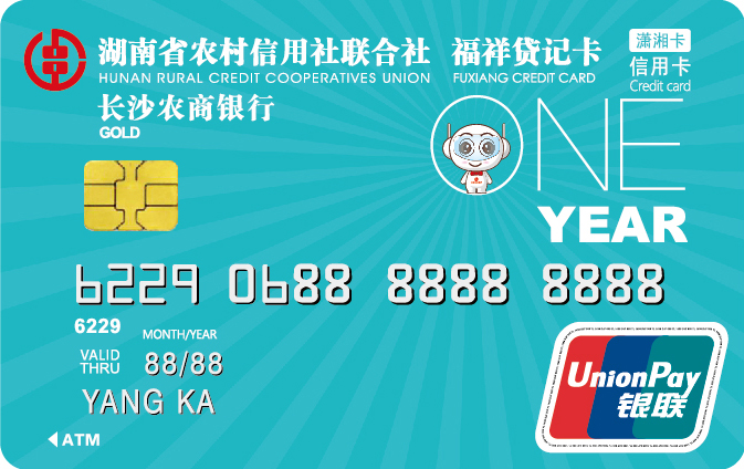 福祥·潇湘金卡